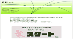 Desktop Screenshot of 123domain.jp